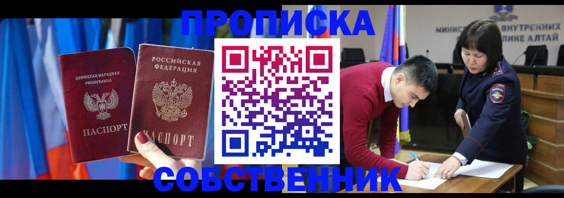 временная регистрация собственник в Соколе