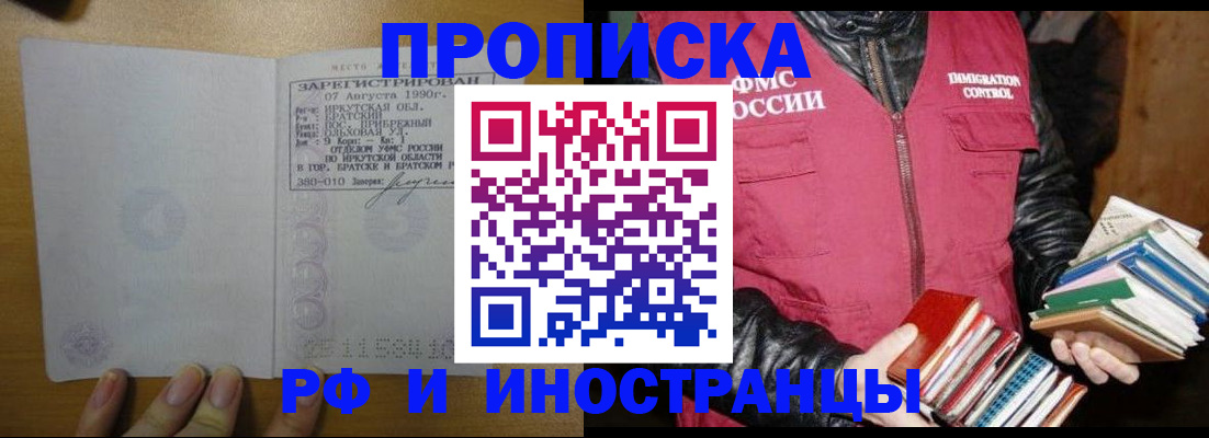 прописка гарантия в Соколе