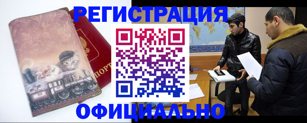 временная регистрация для школы в Соколе