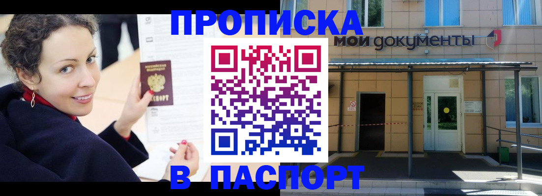 прописка законно в Соколе