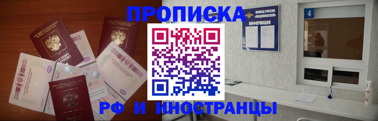 прописка ребенка в Соколе