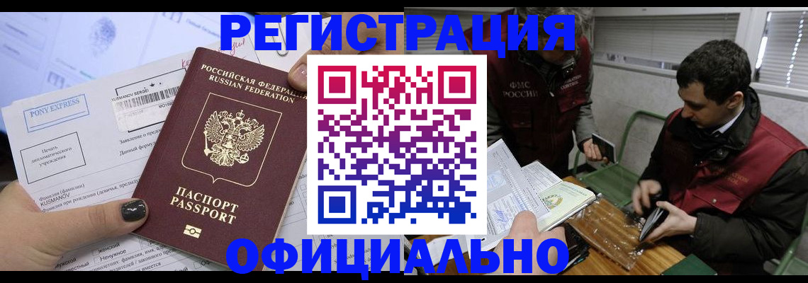 прописка ребенка в Соколе